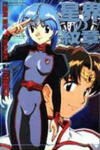 Seikai Trilogy