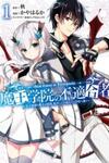 Maou Gakuin No Futekigousha