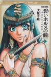 The Blue Eye of Horus