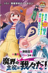 We are the Main Characters of the Demon World!