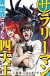 Story About a Salaryman Who Became one of the Four Heavenly Kings When he Went to Another World