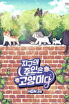 Cats Own The World
