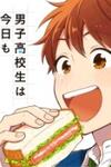 The Male High School Students Are Hungry Again Today
