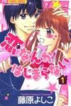 Koi Nanka Hajimaranai