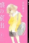 Musume no Iede