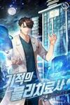 The Miraculous Physical Therapist