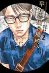 Dear Shimazaki in the Peaceful Land