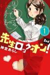 Sensei Lock-On! 2nd