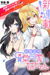 Osananajimi no Ijou Kawaii Imouto-chan