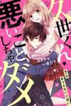Kuze-kun Waruikoto Shicha Dame