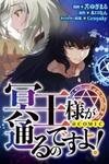 Meiou-sama ga Tooru no desu yo!