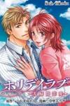 Holiday Love - Fuufukan Renai