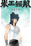 Invincible (Recommended)