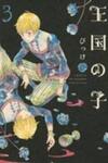 Oukoku no Ko