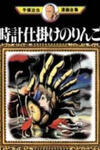 Tokei Jikake no Ringo