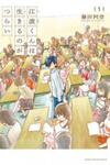 Enami-kun wa Ikiru no ga tsurai