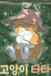 Tata The Cat