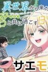 Isekai Kara Kita Elf to Tomo ni Sugosu Nichijou