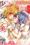 Shoujo Bigaku