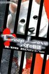 Deep Love - Pao no Monogatari
