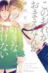 Kono Ore ga Omae Nanka Suki na Wakenai
