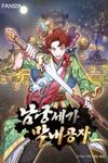 Youngest Son of the NamGung Clan