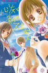 Shinyuu To Watashi No Suki Na Hito