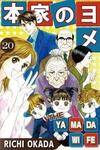 The Yamada Wife