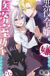 Akuyaku Reijou wa Iya na no de, Imushitsu Joshu ni narimashita