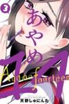 Ayame 14