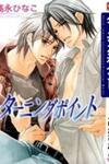 Turning Point (Yaoi)