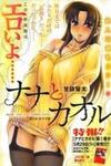 Nana to Kaoru Arashi