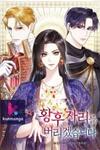 I Will Surrender My Position as the Empress