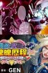 Yuusha to Maou no Konpaku Rekitei (Extasis)