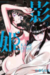 Kage Hime
