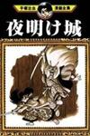 Yoake Shiro