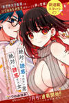 Zettai ni Yuuwaku sarenai Otoko VS Zettai ni Yuuwaku suru Onna