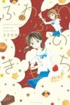 Mainichi no Tomodachi