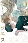 Chirizokonai No Hiraeth