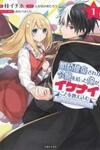 Konyakuhaki Sareta Reijou wo Hirotta Ore ga, Ikenai Koto wo Oshiekomu