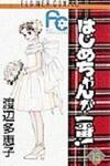 Hajime-chan ga Ichiban!