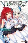 Valkyrie Drive Siren – Breakout