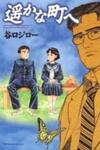 Harukana Machi-E
