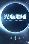 Earth Warning