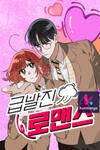 Sudden Unintended Romance