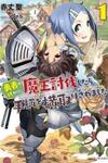 Yuusha No Gawari Ni Maou Toubatsu Shitara Tegara O Yokodoroi Saremashita