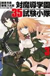 Taimadou Gakuen 35 Shiken Shoutai
