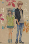 Kore wa Koi no Hanashi