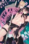 Koishite Baby (MIYAKO Mimeko)