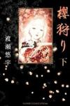 Sakura Gari